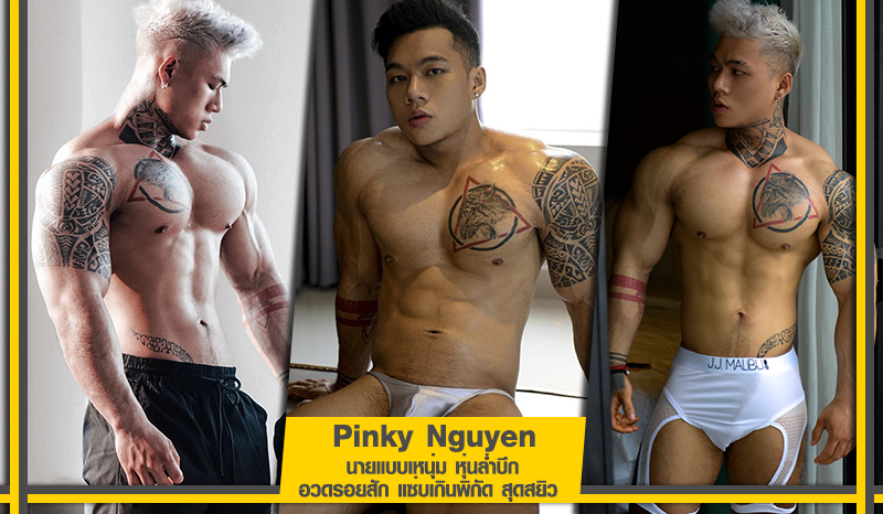 Pinkynguyen นายแบบ เวียดนาม หุ่นล่ำบึก ดีกรีความแซ่บ สุดเกินพิกัด  พร้อมรอยสัก สุดสยิว ทั่วเรือนร่าง - เรื่องของ Tattoo รวบรวม ข่าวสาร  ข้อมูลควรรู้ ในวงการ รอยสัก